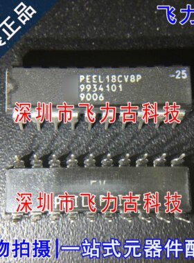 全新原装 PEEL18CV8P-25 PEEL18CV8P 18CV8P DIP8 可编程逻辑芯片