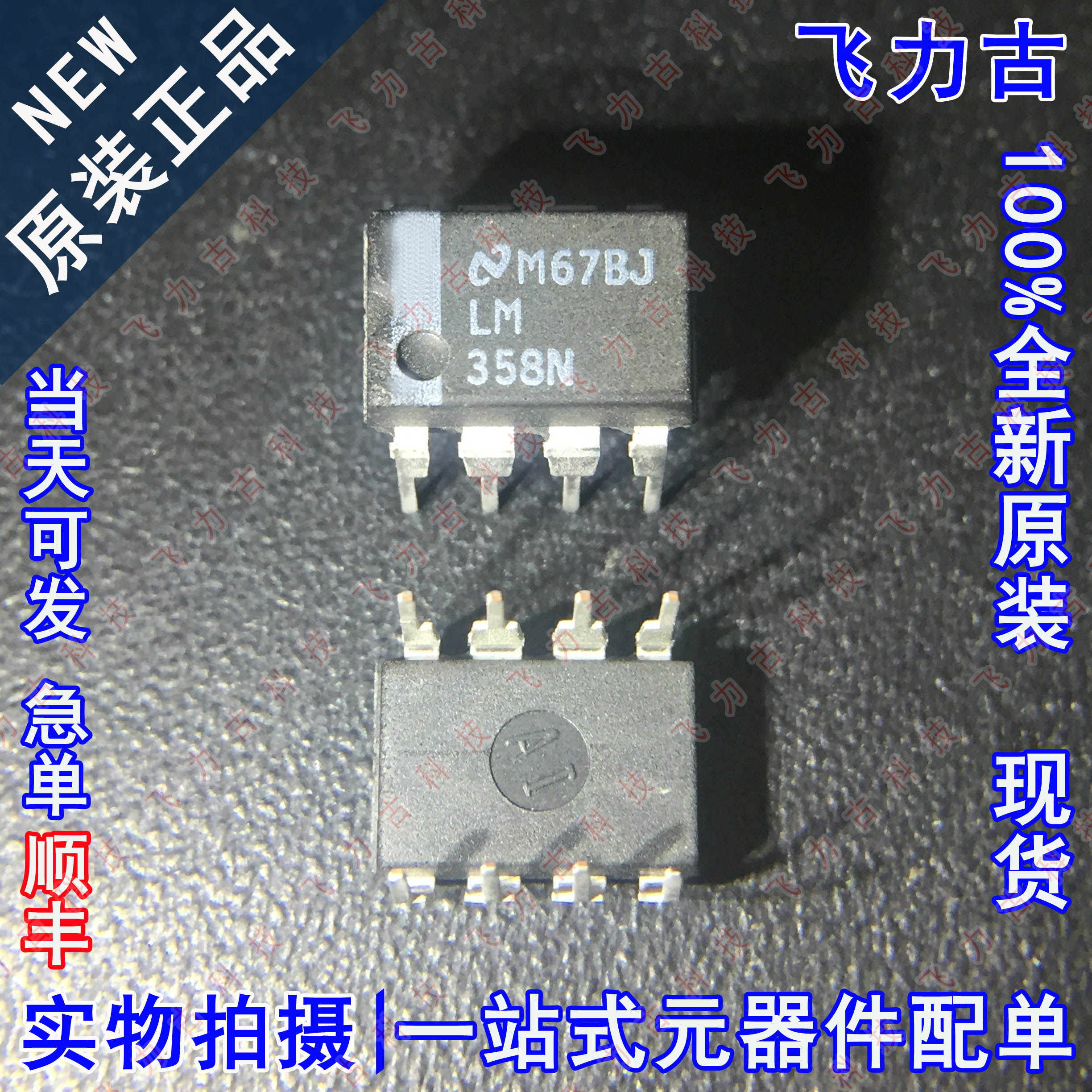 100%全新原装 LM358NG LM358N LM358 DIP8 直插 运算放大器 芯片