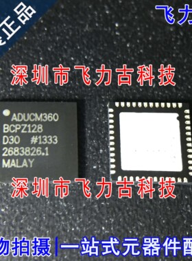 100% 全新原装 ADUCM360BCPZ128 ADUCM360 LFCSP48 单片机 芯片IC