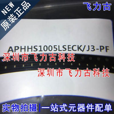 全新 APHHS1005LSECK/J3-PF 0402 1.8V 1*0.5MM LED发光二极管