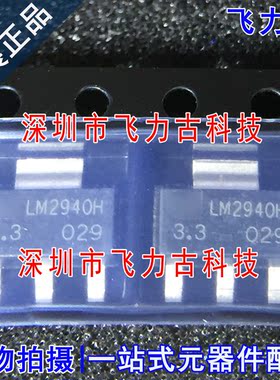全新原装 LM2940HS-3.3 LM2940HS LM2940H SOT223 稳压器 芯片 IC