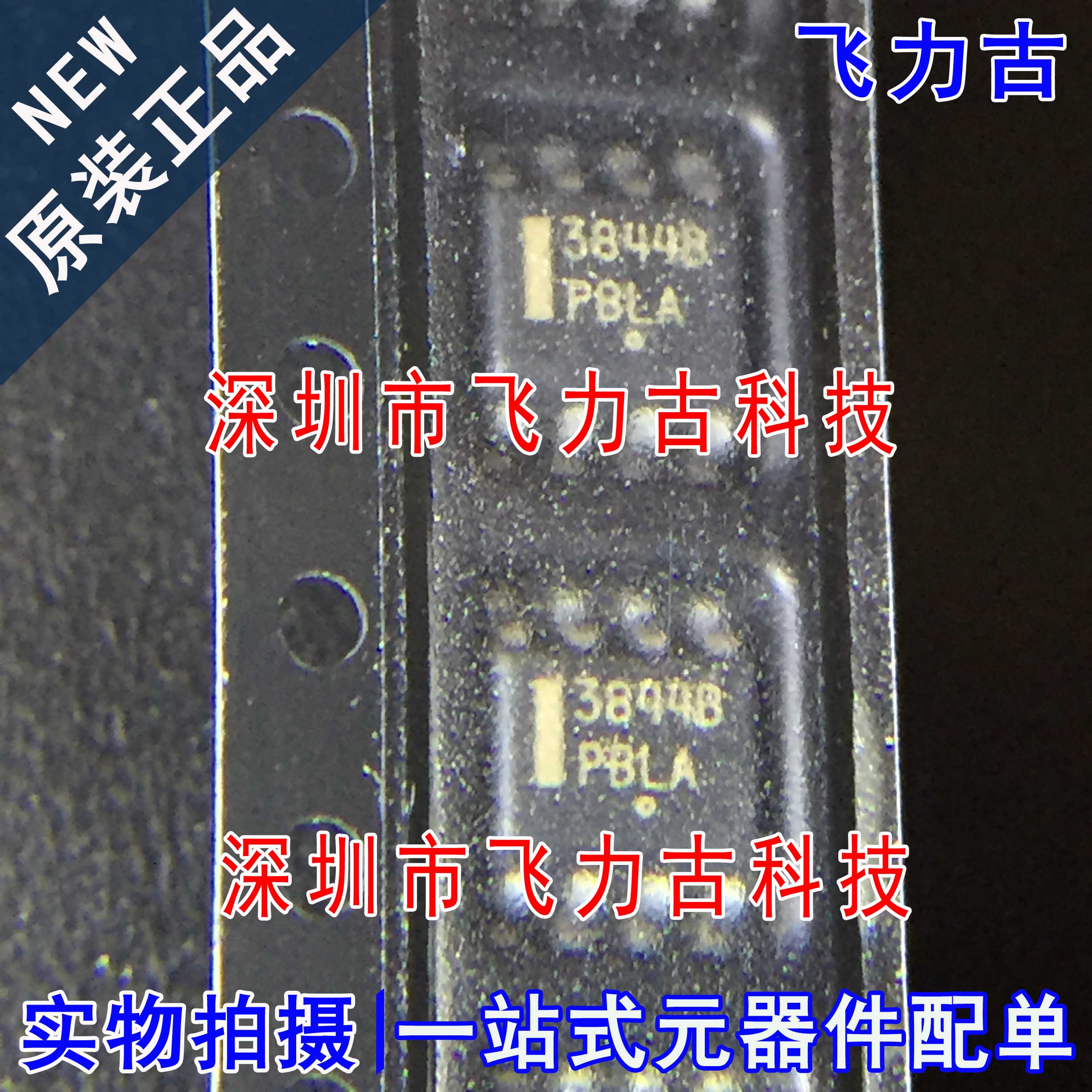 飞力古 全新原装 UC3844BD1R2G UC3844BD1R2 丝印3844B SOP8 芯片 电子元器件市场 芯片 原图主图