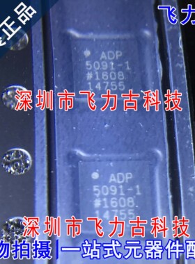 100% 全新原装 ADP5091ACPZ-1 ADP5091-1 LFCSP24 电源管理 芯片