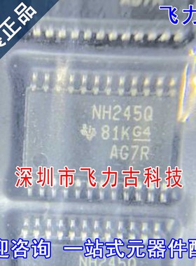 全新 SN74LVC8T245QPWRQ1 SN74LVC8T245Q 丝印NH245Q TSSOP24芯片