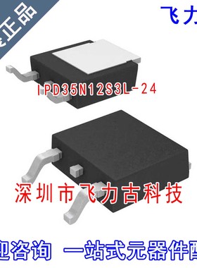 全新 IPD35N12S3L-24 3N12L24 TO252 120V 35A N沟道 MOS管 芯片