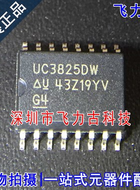 飞力古 全新原装 UC3825DWTR UC3825DW UC3825 SOP16 稳压器 芯片