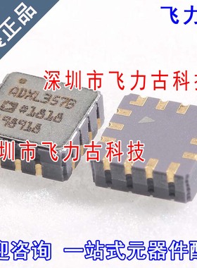 全新原装 ADXL357BEZ ADXL357B ADXL357 LCC14 加速度传感器 芯片