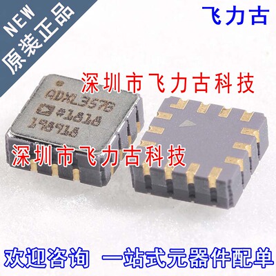 全新原装 ADXL357BEZ ADXL357B ADXL357 LCC14 加速度传感器 芯片