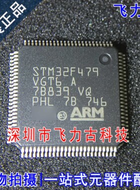 飞力古 全新原装 STM32F479VGT6 STM32F479 LQFP100 微控制器芯片