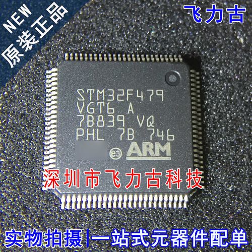 飞力古 全新原装 STM32F479VGT6 STM32F479 LQFP100 微控制器芯片