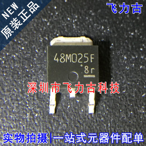飞力古 全新原装正品 TA48M025F 丝印48M025F TO-252 稳压器 芯片