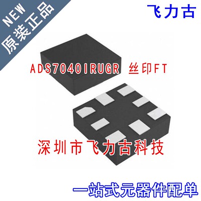全新原装 ADS7040IRUGR ADS7040I ADS7040 丝印FT X2QFN-8 芯片IC