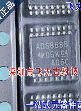 飞力古 全新原装 ADS8685IPWR ADS8685IPWR ADS8685 TSSOP16 芯片