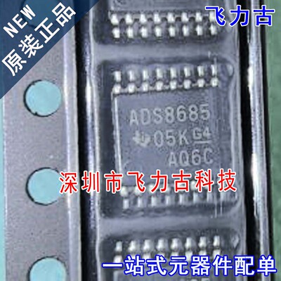 飞力古 全新原装 ADS8685IPWR ADS8685IPWR ADS8685 TSSOP16 芯片