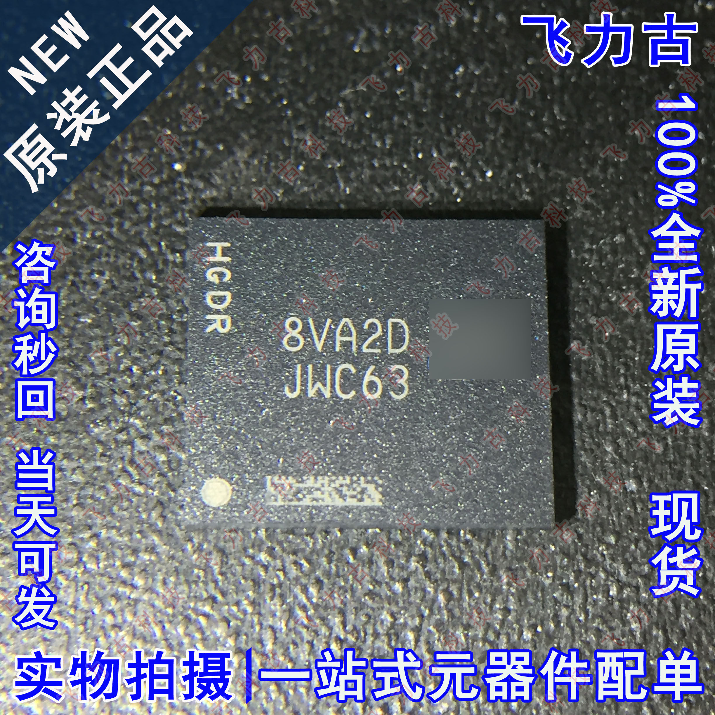 100%全新原装 MTFC8GAMALBH-AAT 丝印JWC63 VFBGA153 存储器 芯片