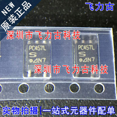 飞力古 全新原装正品 PC457LONIPOF PC457L SOP5 贴片 高速光耦