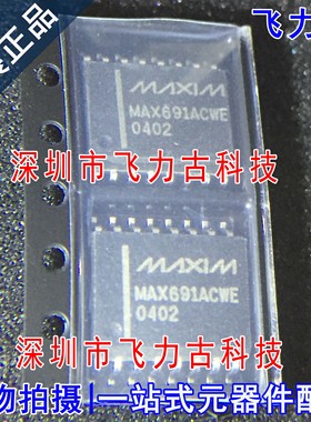 飞力古 全新原装 MAX691ACWE+T MAX691ACWE MAX691 WSOP16 芯片