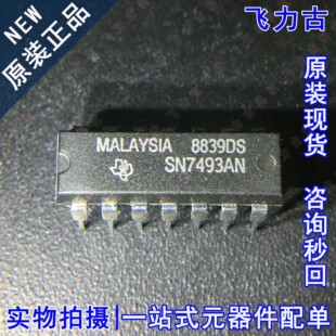 100% 全新原装 SN7493AN SN7493 DIP-14 直插 二进制计数器 芯片