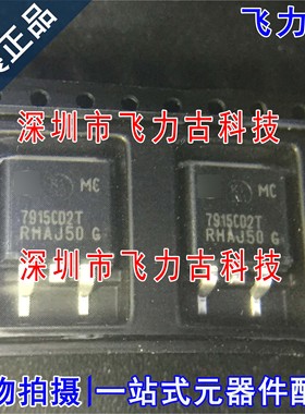 全新 MC7915CD2TR4G MC7915CD2TG MC7915CD2T TO-263 稳压器 芯片