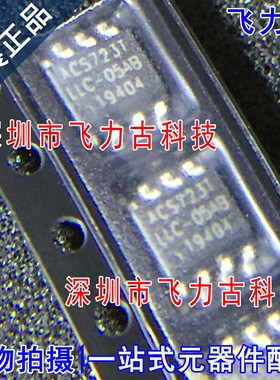 全新 ACS723LLCTR-05AB-T ACS723TLLC-05AB SOP8 电流传感器 芯片