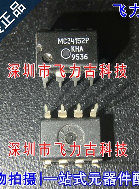 全新原装 MC34152PG MC34152P MC34152 DIP8 直插 驱动器 芯片