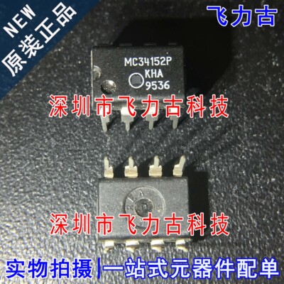 全新原装 MC34152PG MC34152P MC34152 DIP8 直插 驱动器 芯片