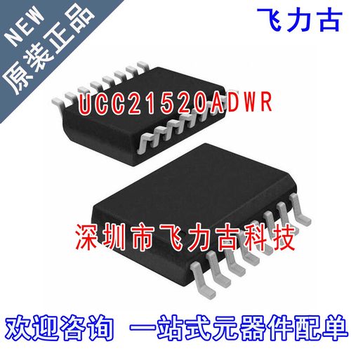 全新 UCC21520ADWR UCC21520ADW UCC21520A UCC21520 SOP16 芯片