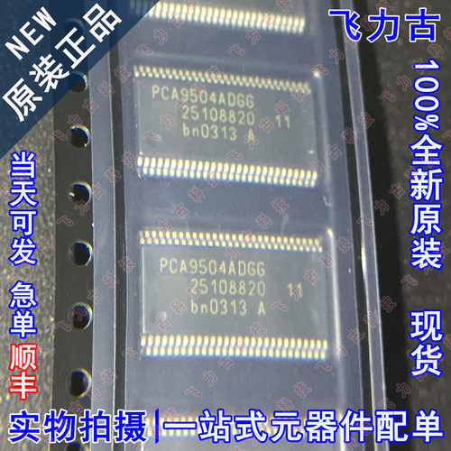 100% 全新原装 PCA9504ADGG PCA9504 TSSOP56 音频 专用接口 芯片