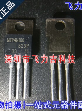 100% 全新原装 MTP4N100 P4N100 TO-220 直插 N沟道 MOS场效应管