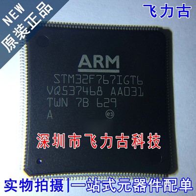 100%全新原装 STM32F767IGT6 STM32F767IG LQFP176 微控制器 芯片