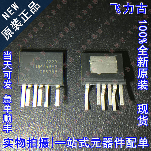 全新原装 TOP259EG TOP259 封装ESIP-7C 直插 AC/DC电源管理 芯片
