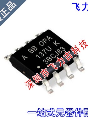 飞力古 全新原装 OPA137UA OPA137U OPA137 SOP8 运算放大器 芯片