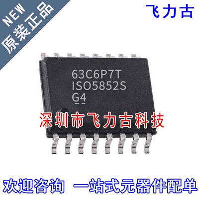 全新原装 ISO5852SDWR ISO5852SDW ISO5852S ISO5852 SOIC16 芯片