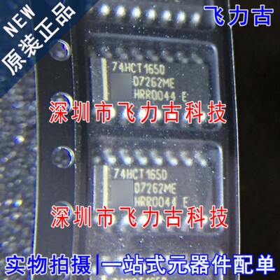 飞力古 全新原装正品 74HCT165D 74HCT165 SOP16 移位寄存器 芯片