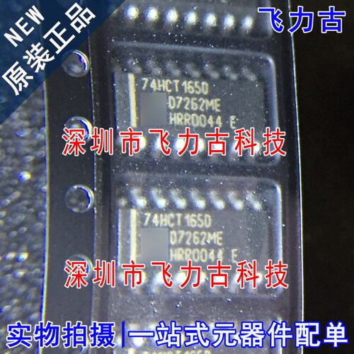 飞力古 全新原装正品 74HCT165D 74HCT165 SOP16 移位寄存器 芯片