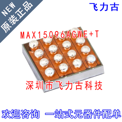 全新原装 MAX15096AGWE+T MAX15096AGWE MAX15096 WLP-16 芯片 IC