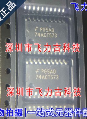 全新原装 74ACT573SCX 74ACT573SC 74ACT573 SOP20 驱动器 芯片