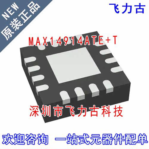 全新原装正品 MAX14914ATE+T MAX14914ATE MAX14914 TQFN16 芯片