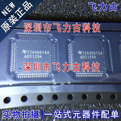 全新原装 ADS1294IPAGR ADS1294IPAG ADS1294 QFP64 电位测量芯片