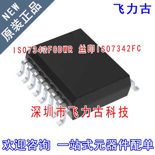 全新 ISO7342FCDWR ISO7342FCDW ISO7342FC ISO7342 SOP16 芯片IC