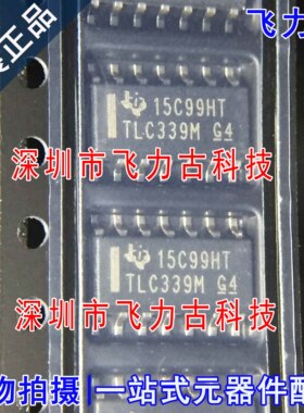 全新原装 TLC339MDR TLC339MD TLC339M TLC339 SOP14 比较器 芯片