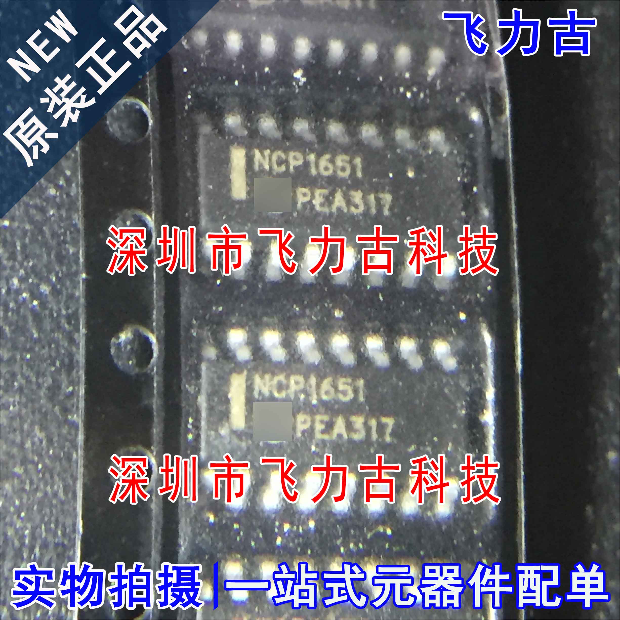 全新 NCP1651DR2G NCP1651G NCP1651 SOP16 功率因数控制器 芯片