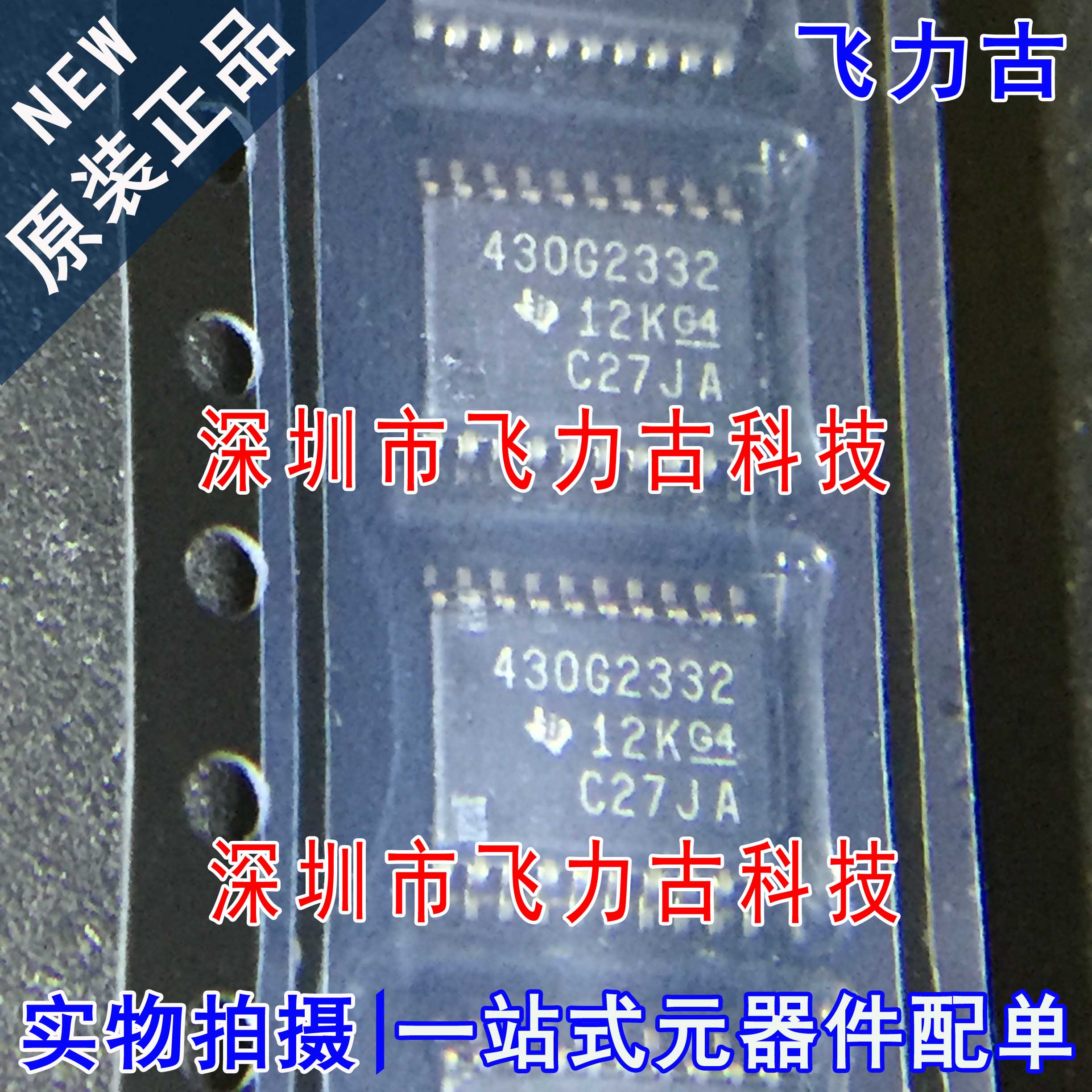 全新 MSP430G2332IPW20R MSP430G2332IPW20 430G2332 TSSOP20芯片