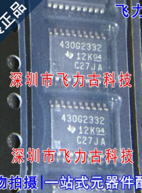 全新 MSP430G2332IPW20R MSP430G2332IPW20 430G2332 TSSOP20芯片