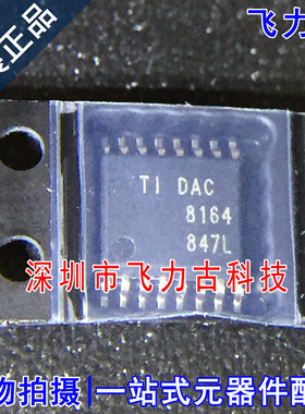 飞力古 全新原装 DAC8164ICPWR DAC8164ICPW DAC8164 TSSOP16芯片