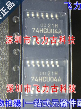 全新原装 TC74HCU04AF 74HCU04A SOP14 5.2mm 中体 六反相器 芯片