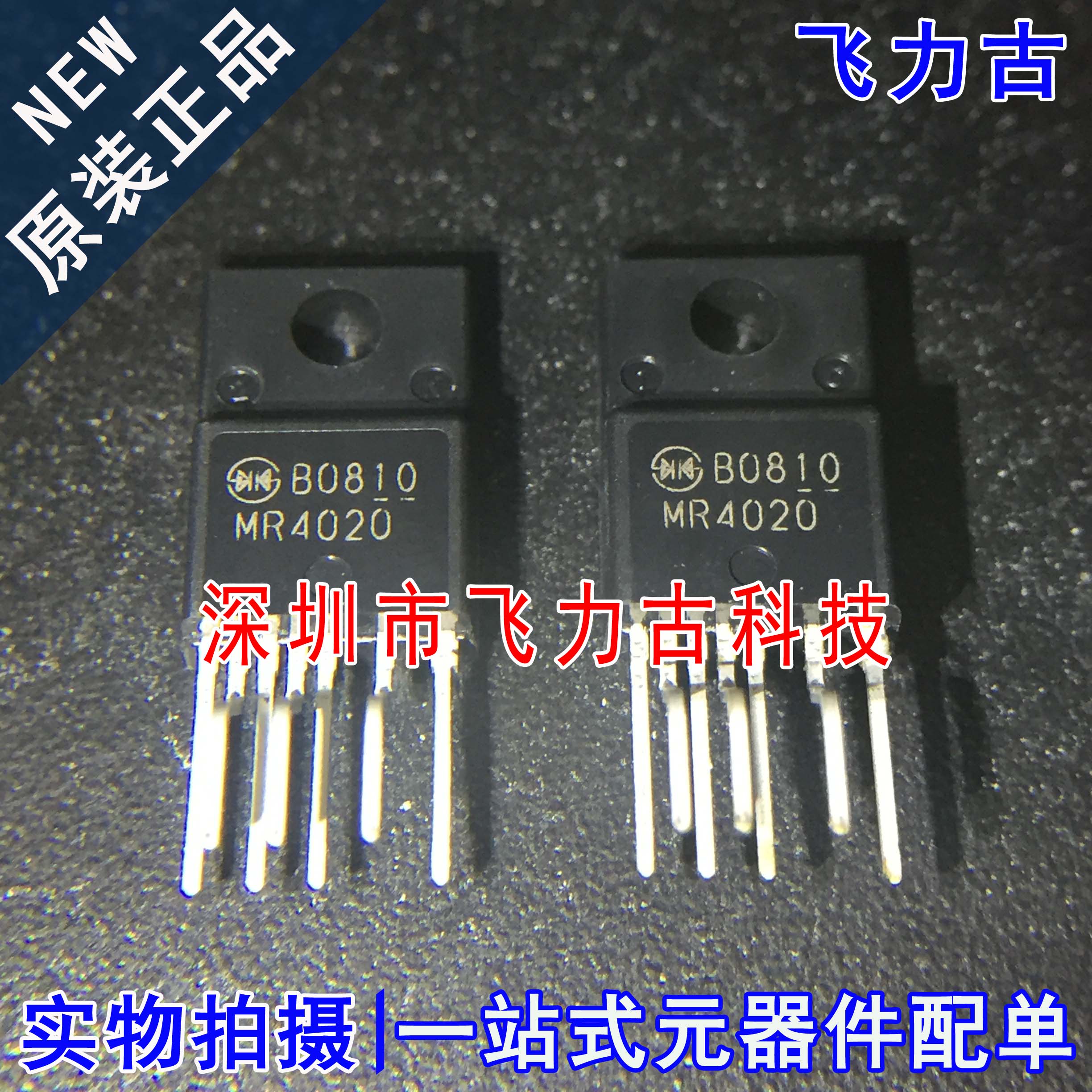100% 全新原装 MR4020 封装TO-220F-7 直插 液晶电源模块 芯片图片