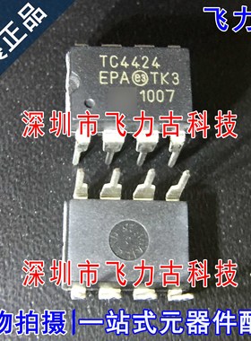 飞力古 全新原装正品 TC4424EPA TC4424 DIP8 直插 驱动器 芯片IC