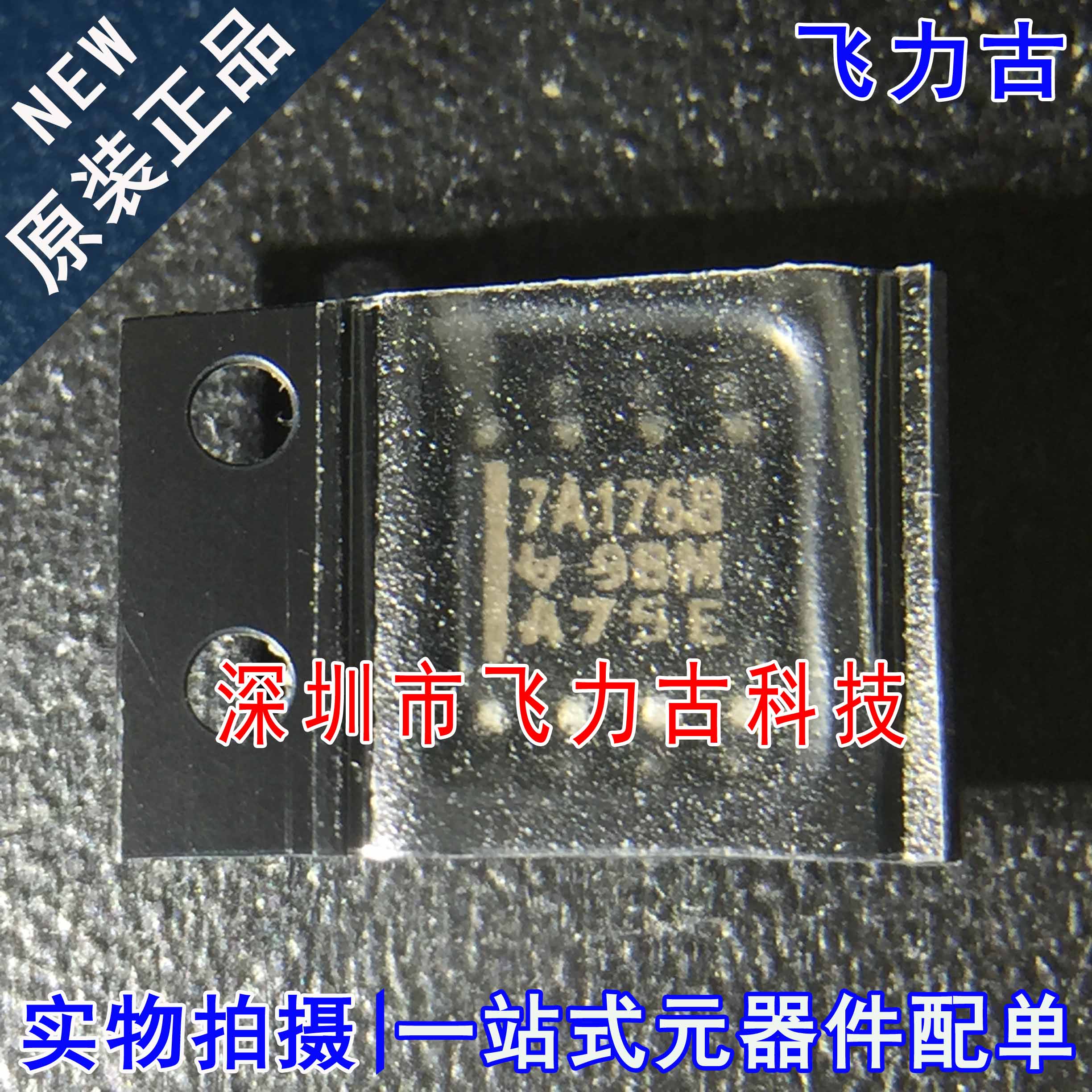 全新 SN75ALS176BDR SN75ALS176B 丝印7A176B SOP8 收发器 芯片