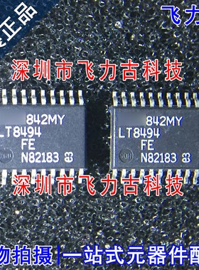 飞力古 全新原装正品 LT8494EFE LT8494 TSSOP20 开关稳压器 芯片